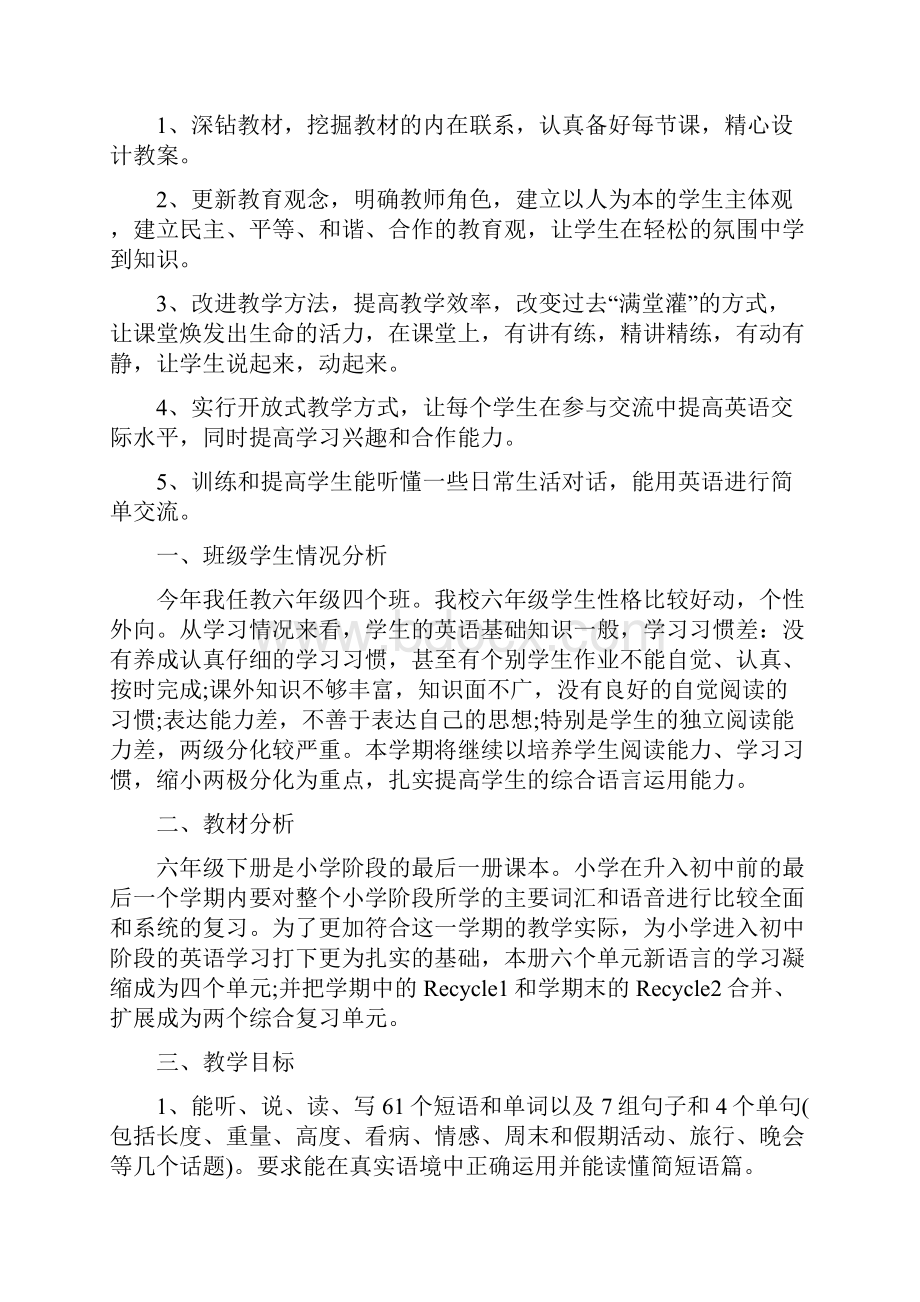 六年级英语教师下学期工作计划.docx_第3页