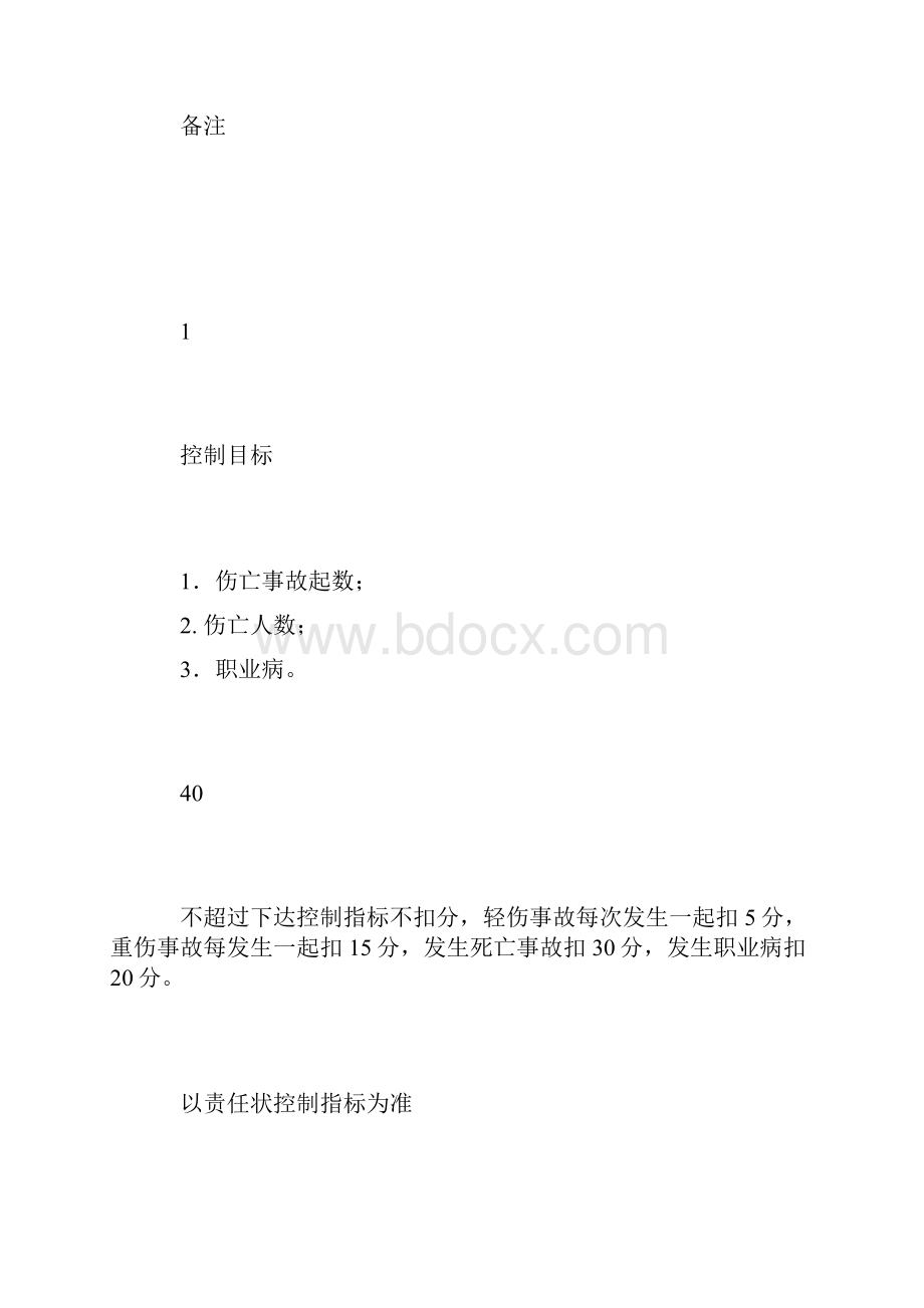 最新整理安全生产指标考核办法docx.docx_第3页