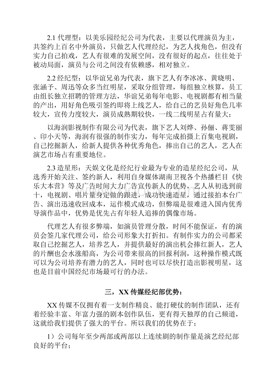 XX传媒经纪部企划方案.docx_第2页