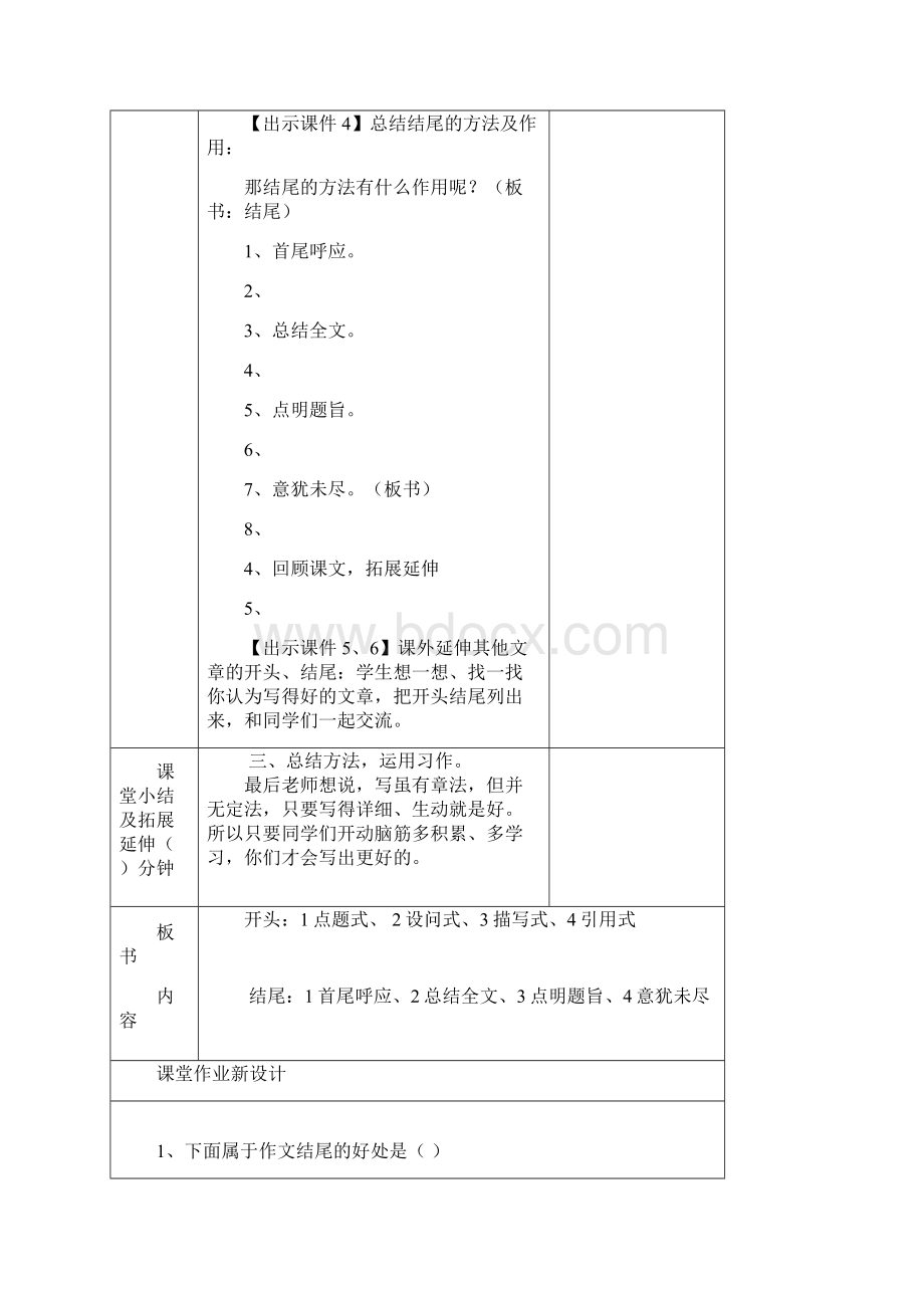 部编版六年级语文下册《语文园地四》优质教案含单元测试.docx_第3页