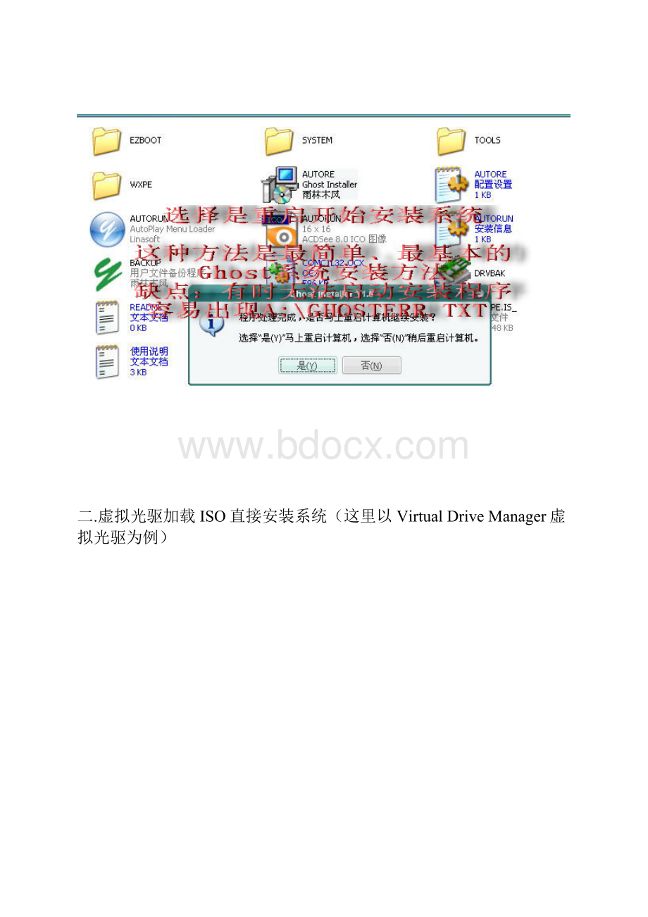 Ghost安装备份全攻略虚拟光驱ONEKEYGhost32手动Ghost11GHOST镜像浏览器V11EXE.docx_第3页