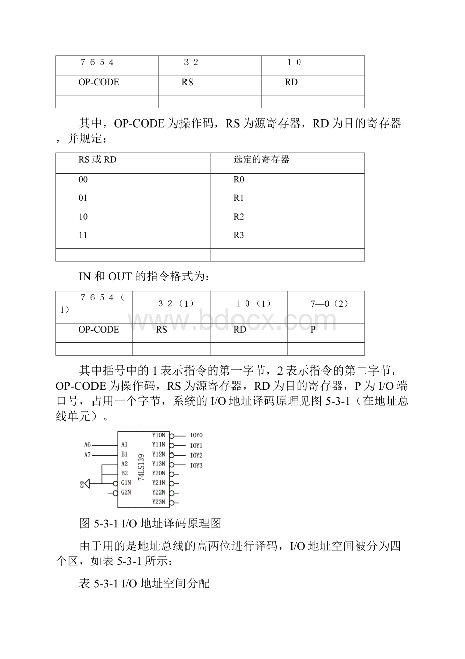 复杂模型机实验.docx_第2页