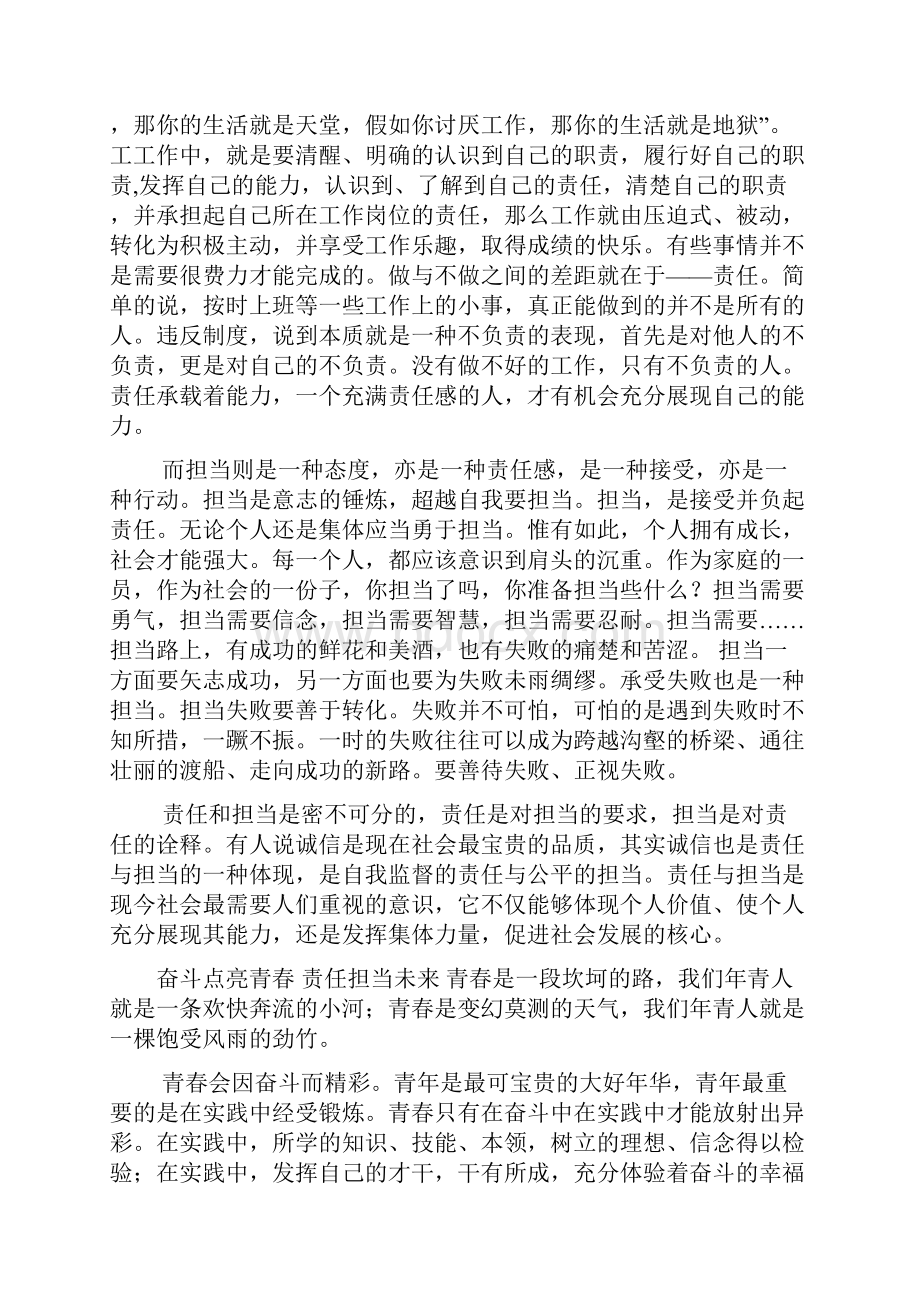 青少年的责任与担当.docx_第3页