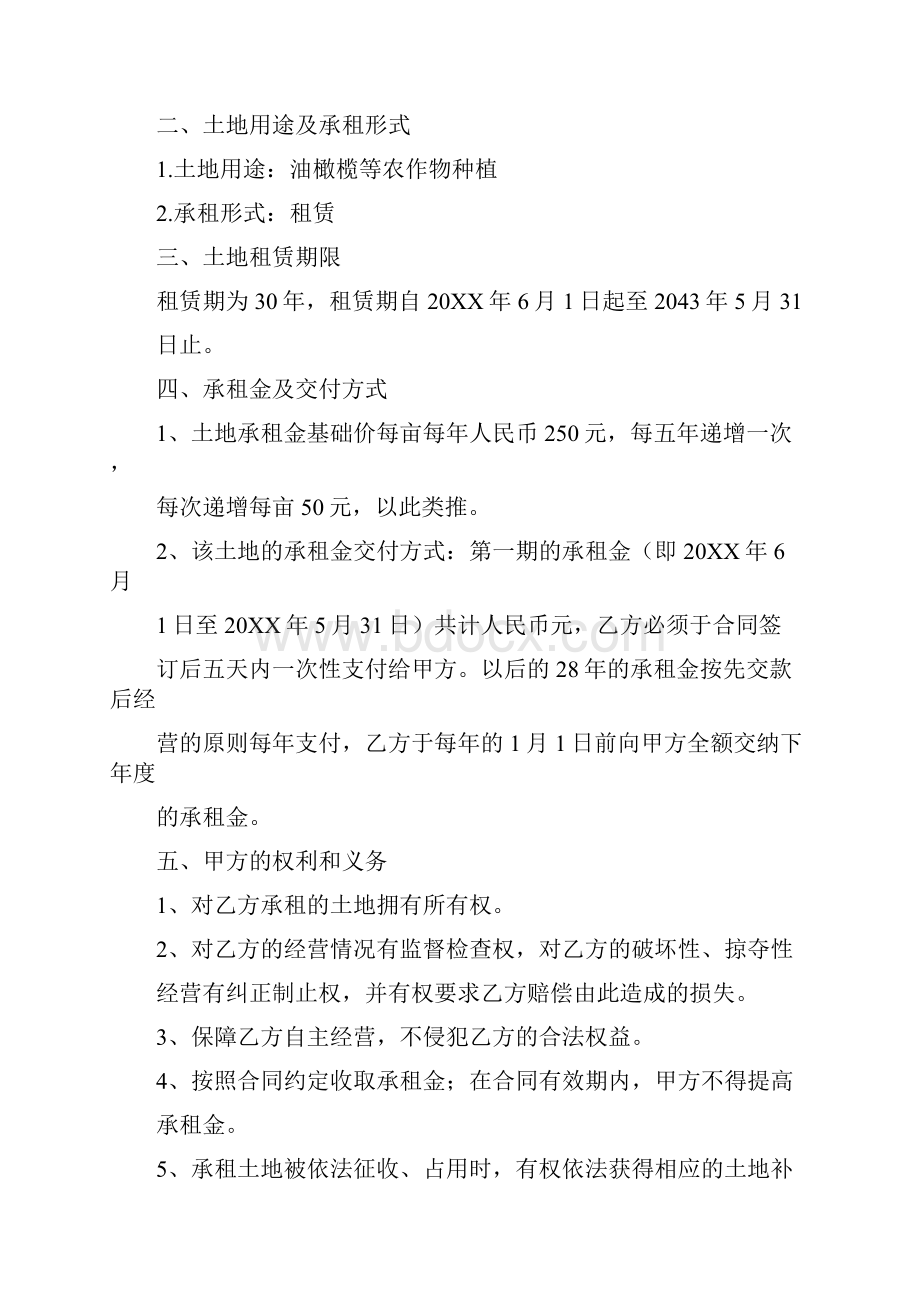 集体建设用地租赁合同.docx_第2页