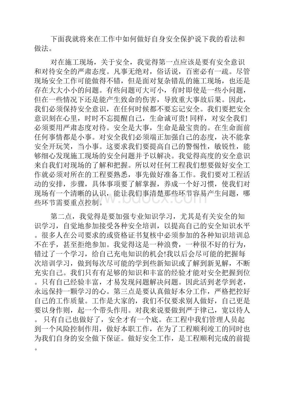 建筑工程监理培训学习心得体会.docx_第2页