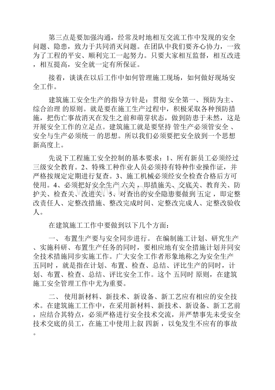 建筑工程监理培训学习心得体会.docx_第3页