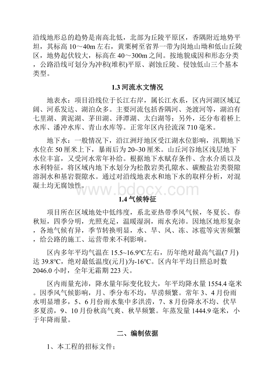 东九高速公路绿化施工方案.docx_第3页