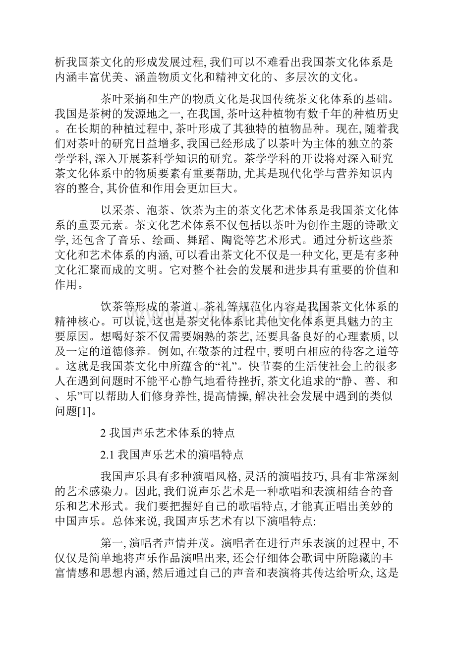 声乐论文范文.docx_第2页