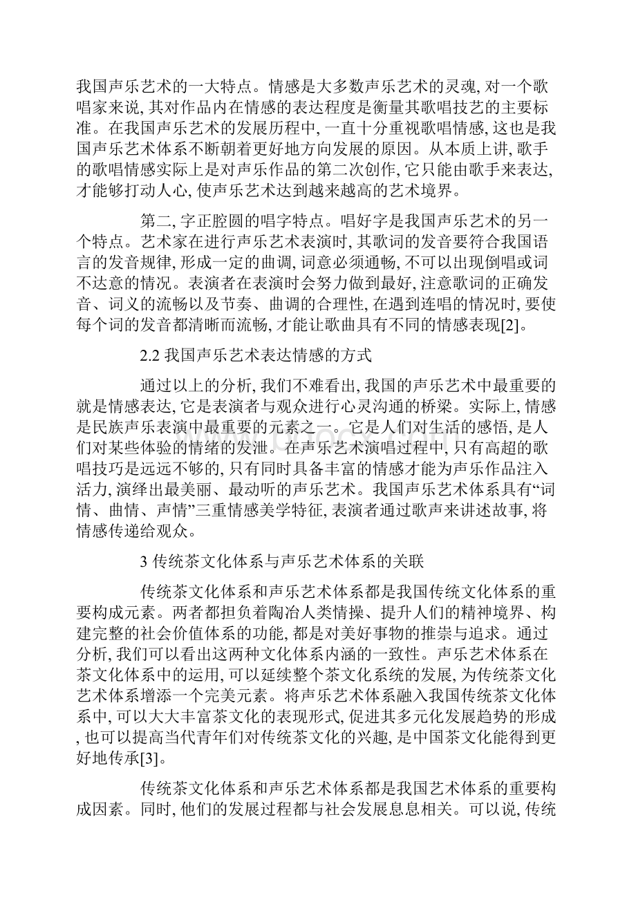 声乐论文范文.docx_第3页