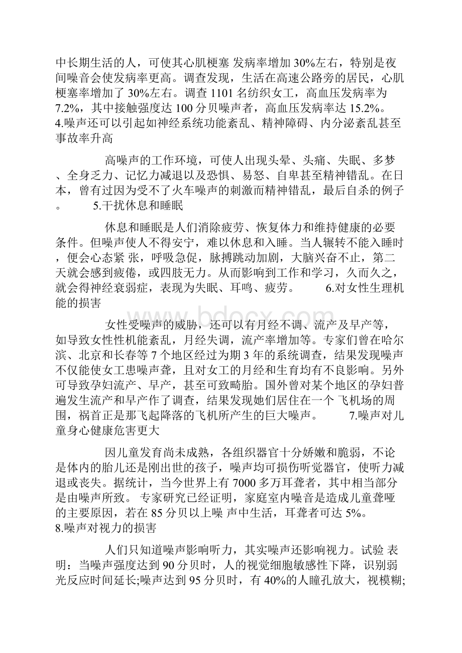 环保手抄报噪声污染的八大危害doc.docx_第3页