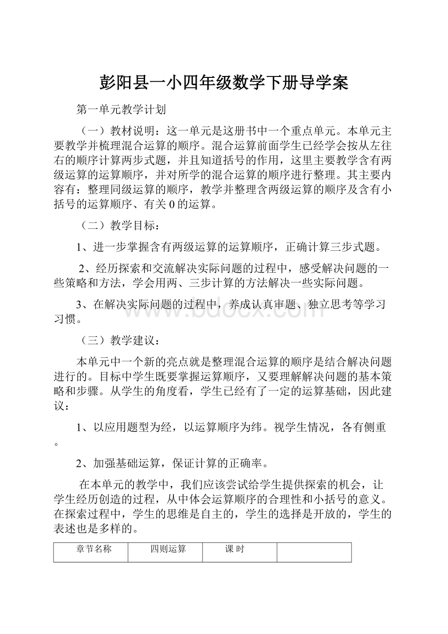 彭阳县一小四年级数学下册导学案.docx