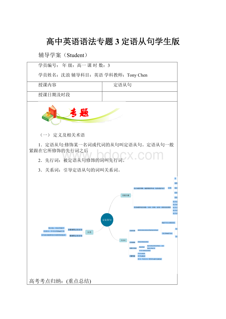 高中英语语法专题3定语从句学生版.docx