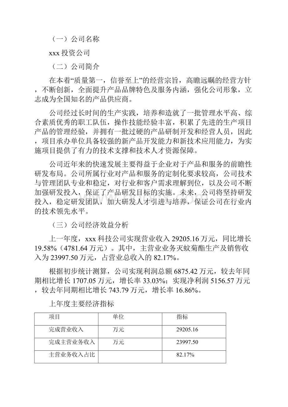 灭蚊菊酯项目可行性研究报告.docx_第2页