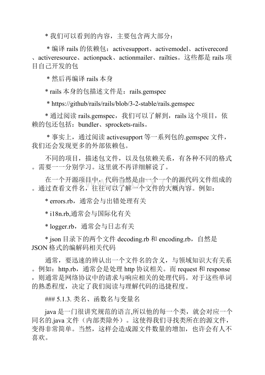 5 理解源代码精品文档28页.docx_第3页