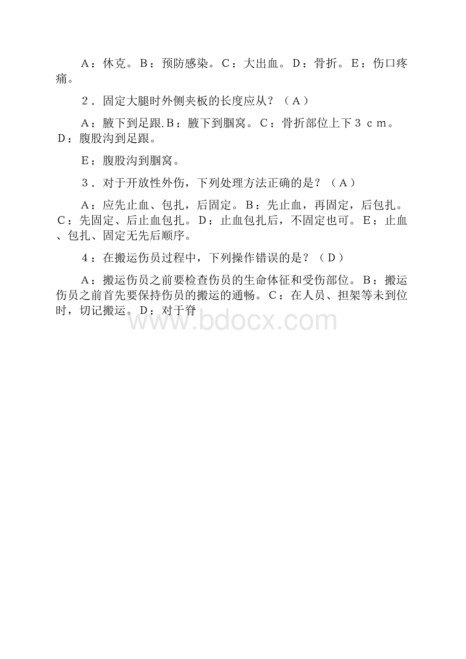 山东省乡村医生在岗培训习题.docx_第2页