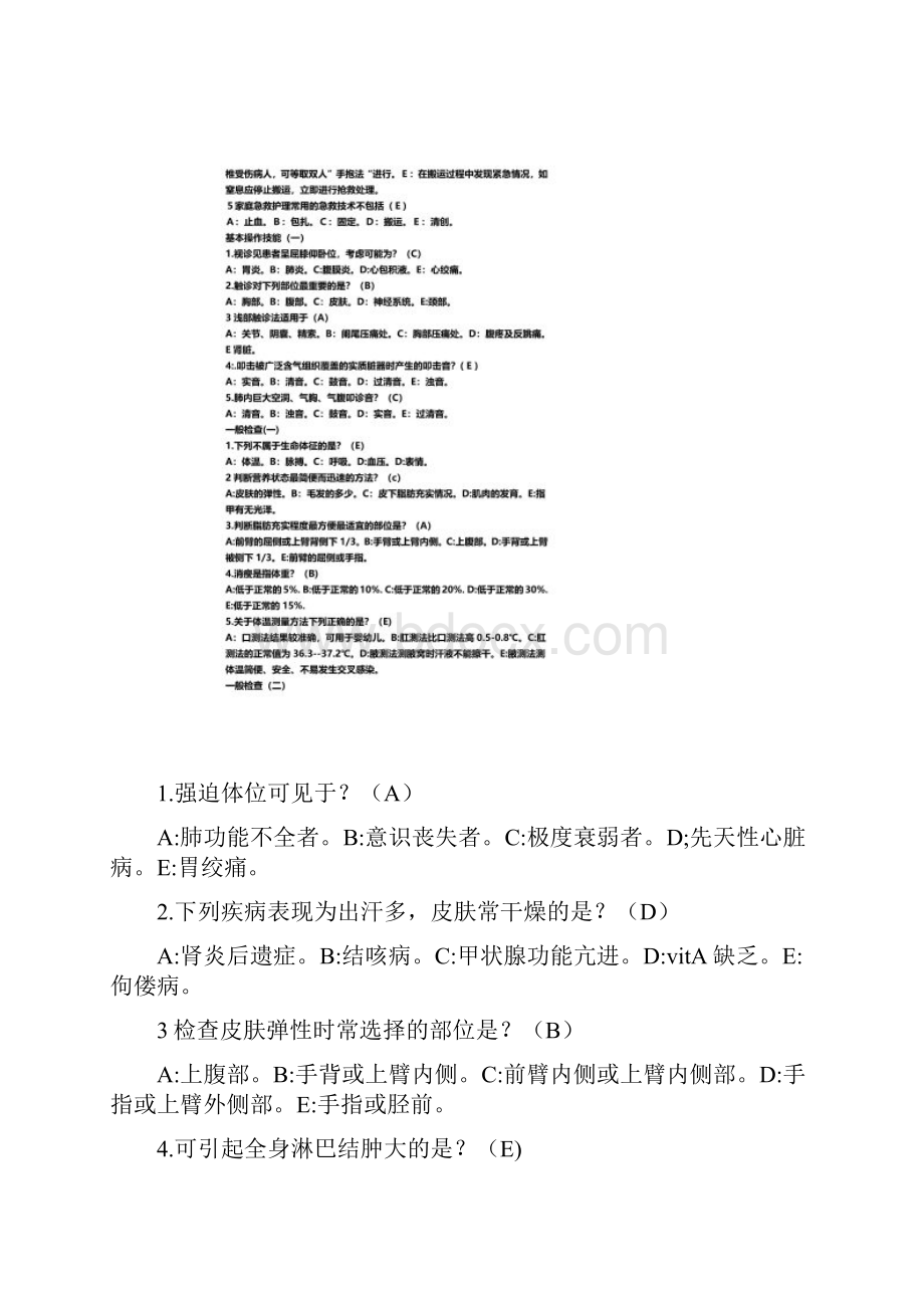 山东省乡村医生在岗培训习题.docx_第3页