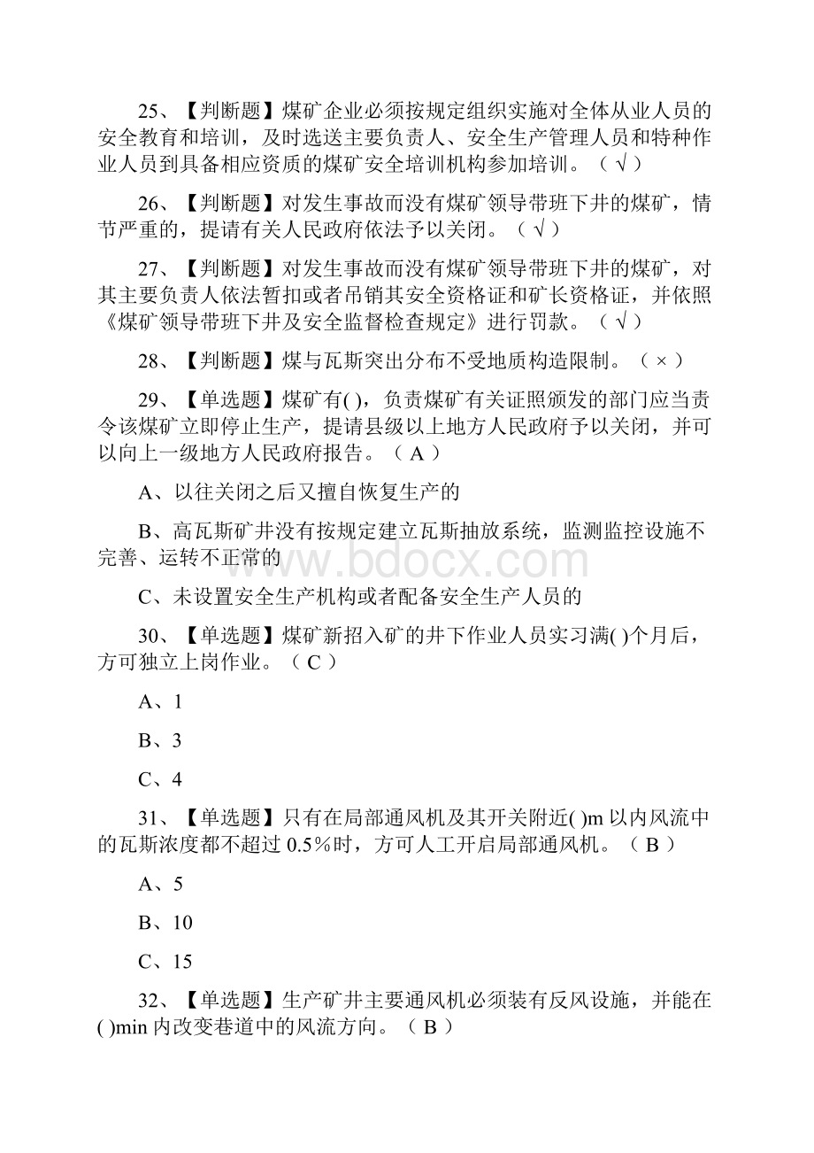 全煤炭生产经营单位安全生产管理人员模拟考试附答案.docx_第3页