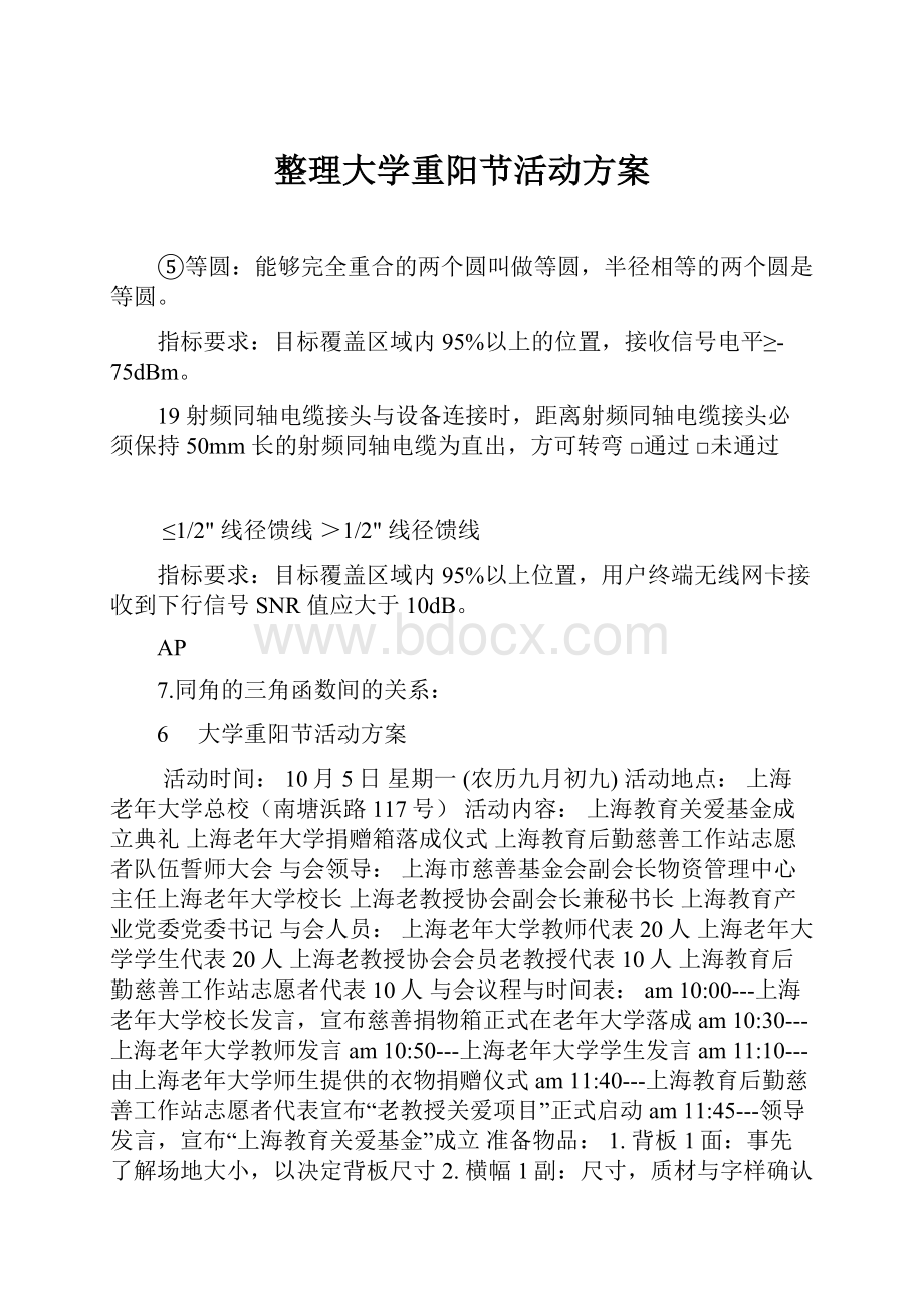 整理大学重阳节活动方案.docx