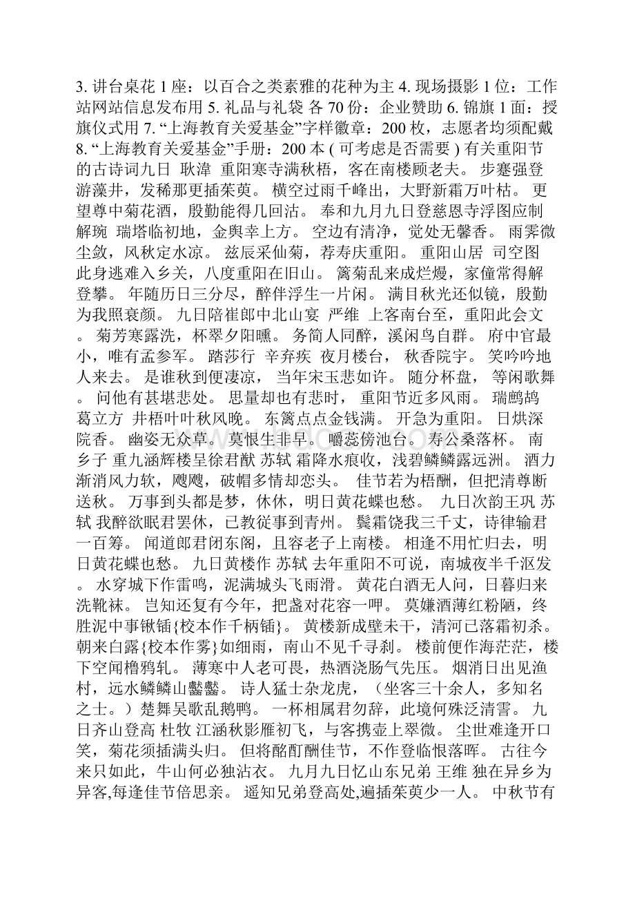 整理大学重阳节活动方案.docx_第2页