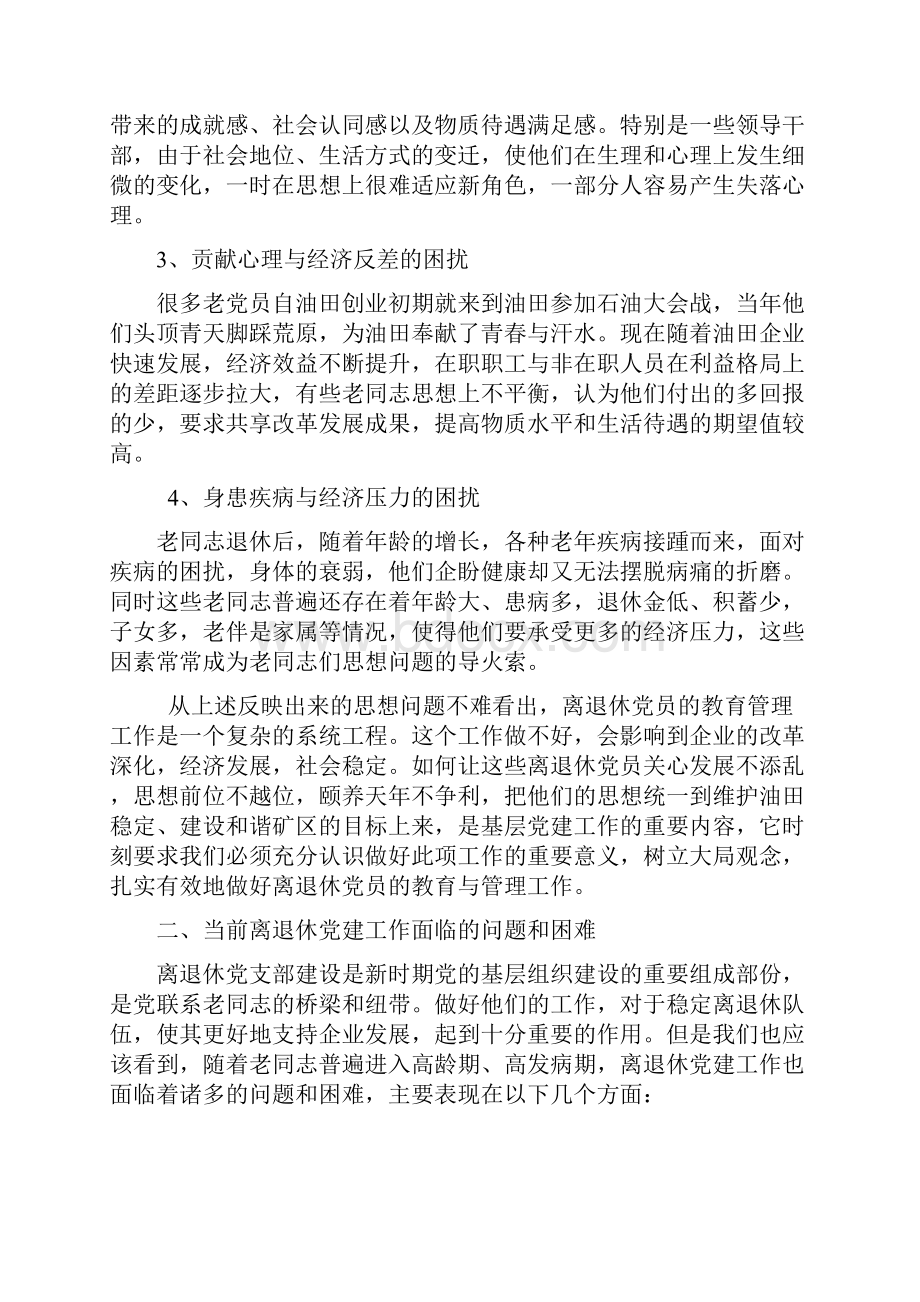 稳定中心党课教案.docx_第2页