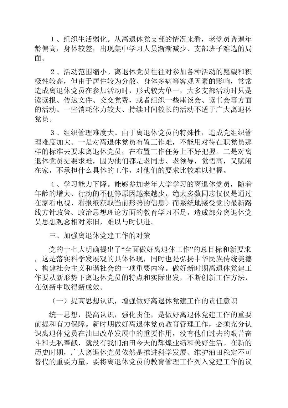 稳定中心党课教案.docx_第3页