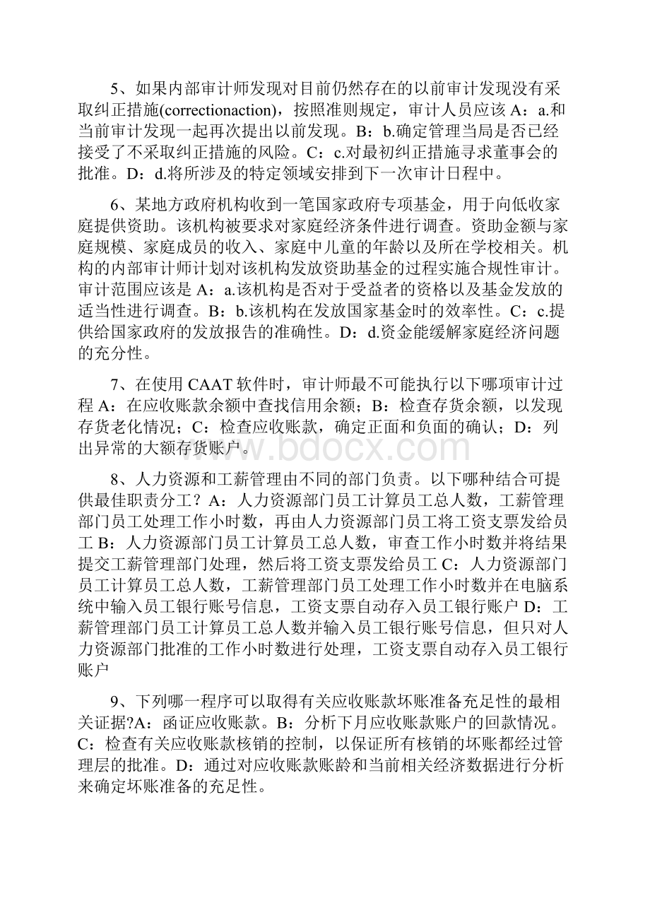 山东省年注册会计师《审计》审计抽样考试试题.docx_第2页