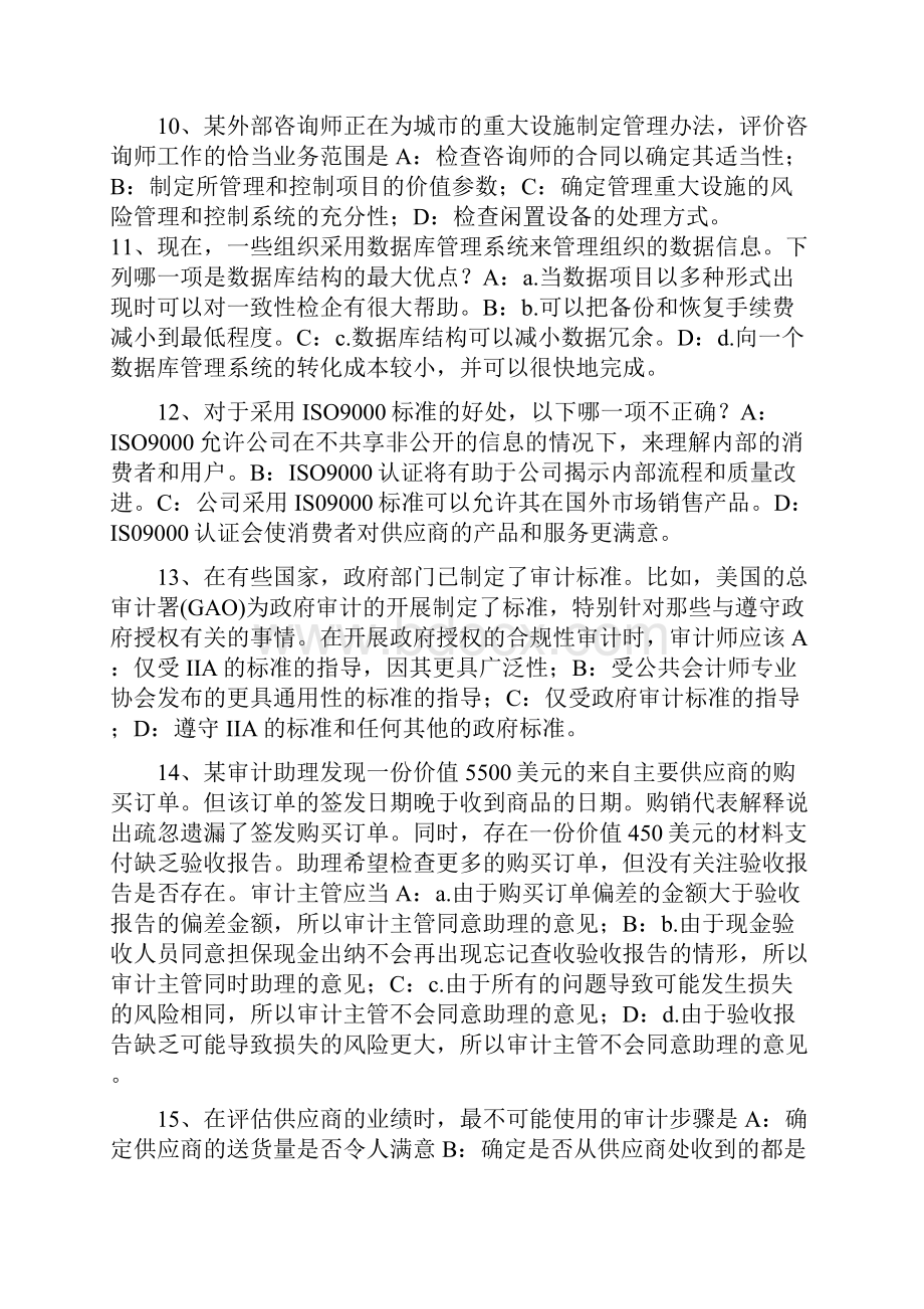 山东省年注册会计师《审计》审计抽样考试试题.docx_第3页