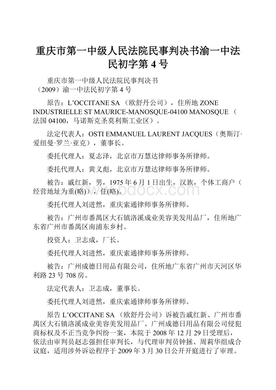 重庆市第一中级人民法院民事判决书渝一中法民初字第4号.docx