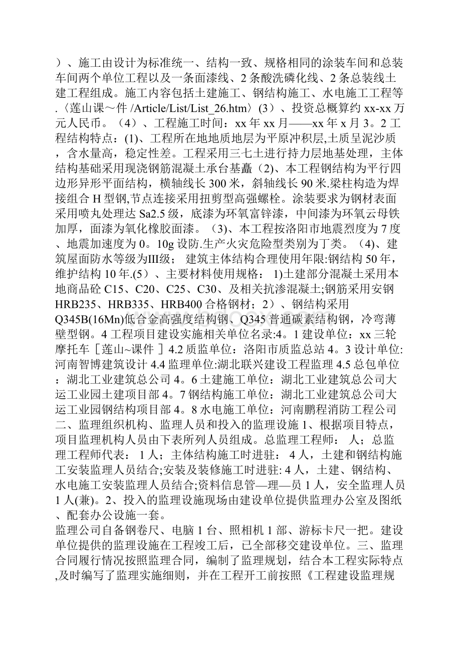 项目投标后未中标工作总结优秀资料.docx_第3页