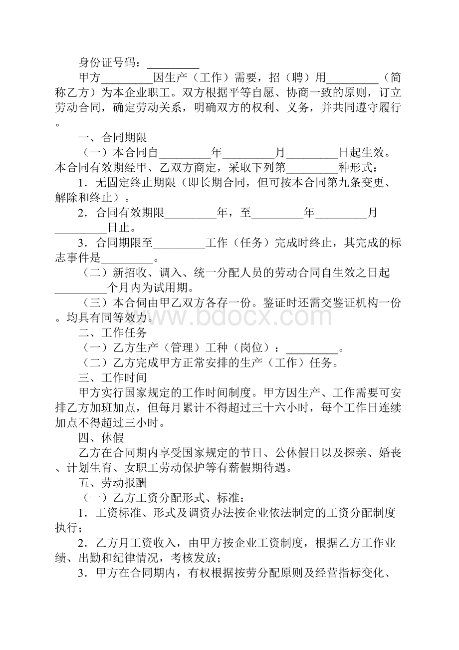 企业劳动合同书官方版.docx_第2页