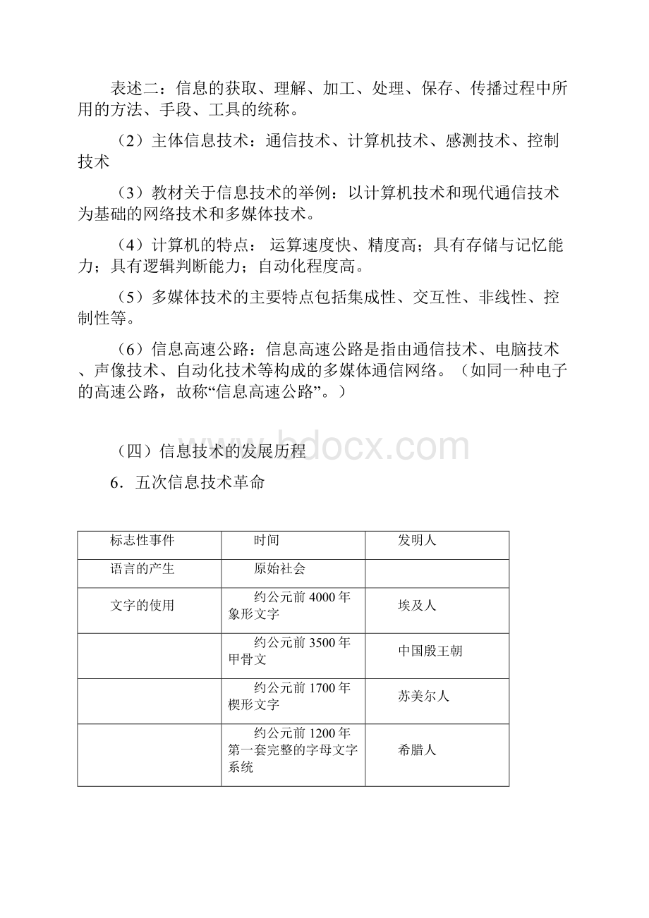 计算机知识点总结.docx_第2页