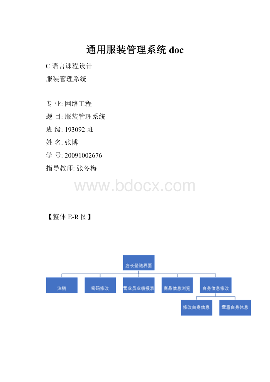 通用服装管理系统doc.docx