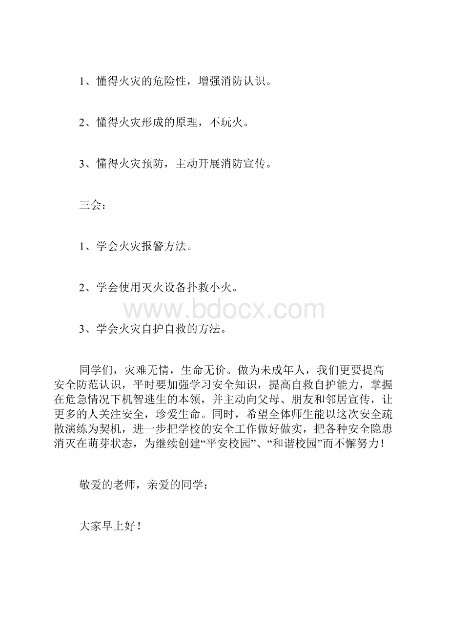 消防安全知识讲座演讲稿6篇.docx_第2页