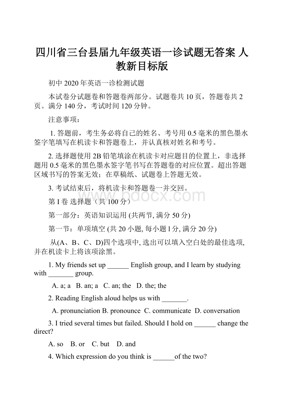 四川省三台县届九年级英语一诊试题无答案 人教新目标版.docx_第1页