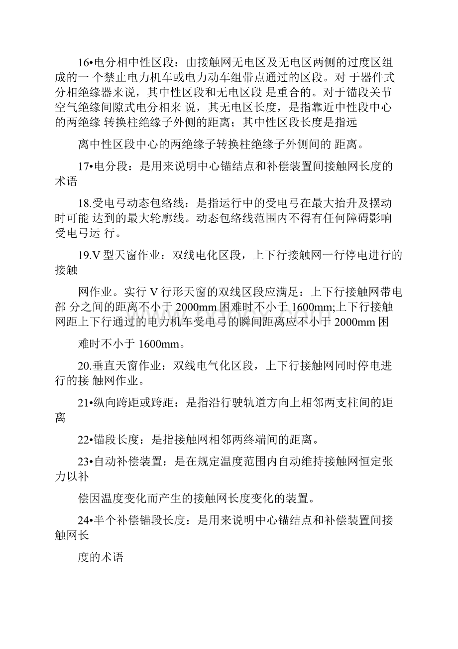 接触网通用基本专业术语.docx_第3页