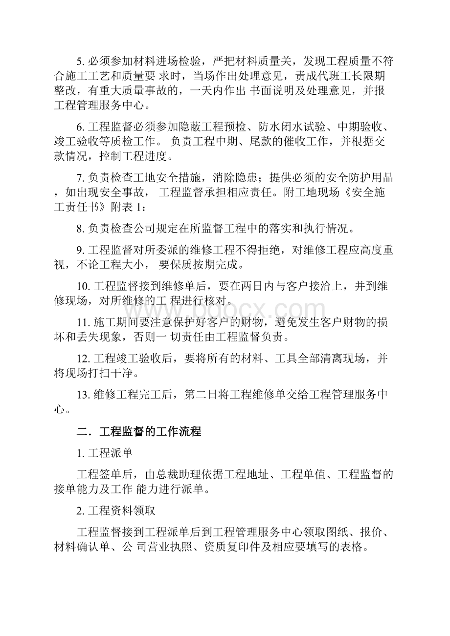 工程监督管理制度.docx_第3页