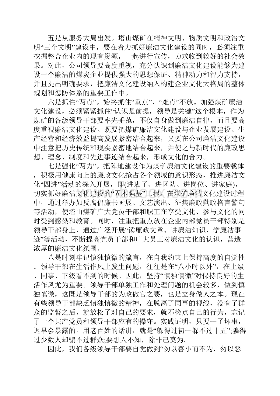 煤矿领导学习心得体会.docx_第2页