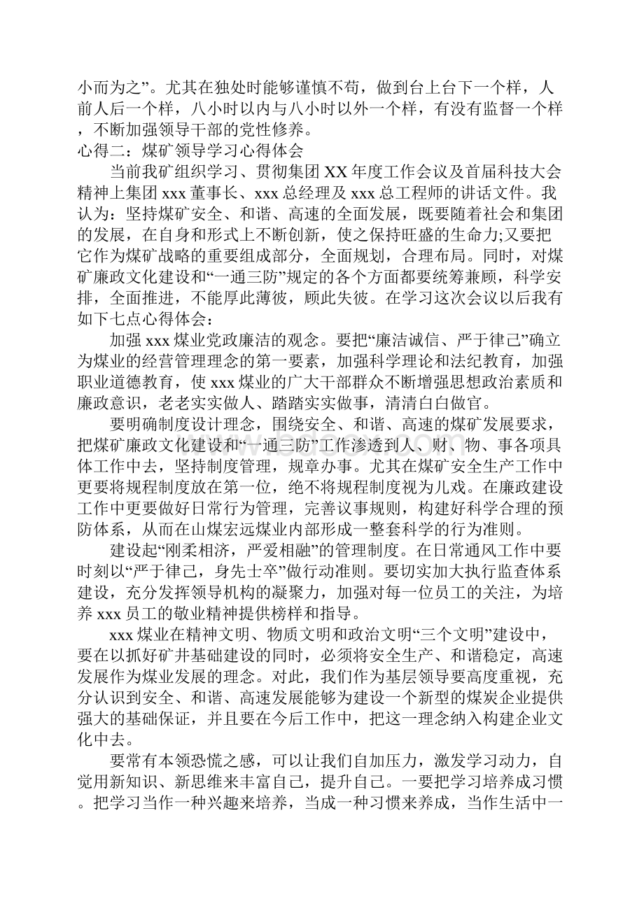 煤矿领导学习心得体会.docx_第3页