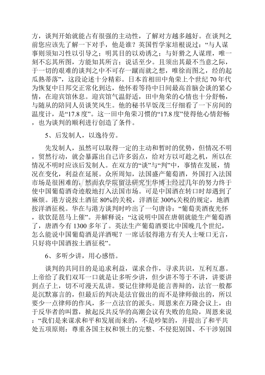 商务谈判成功的八大原则要领.docx_第3页