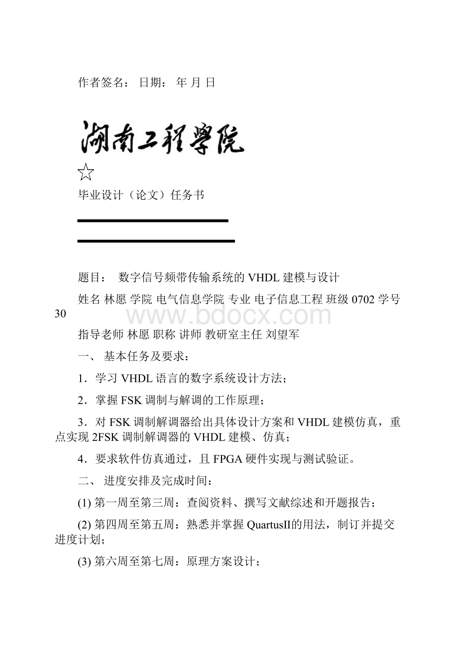 数字信号频带传输系统的VHDL建模与设计.docx_第2页