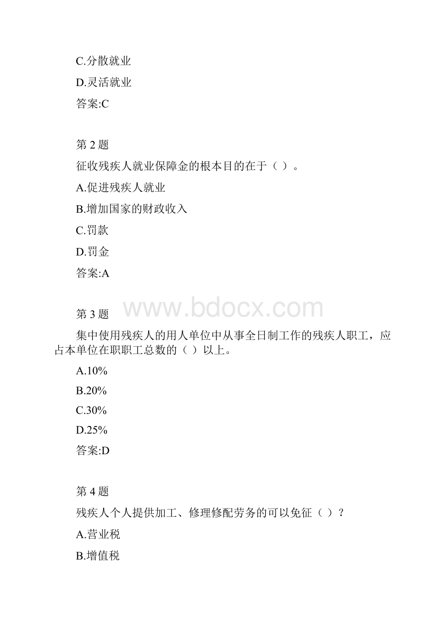 残疾人就业指导员总资料.docx_第3页