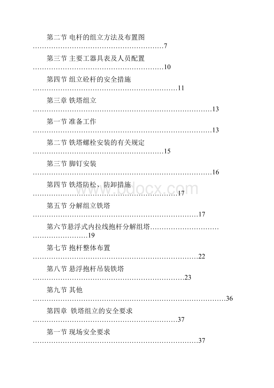 杆塔组立作业方案.docx_第2页