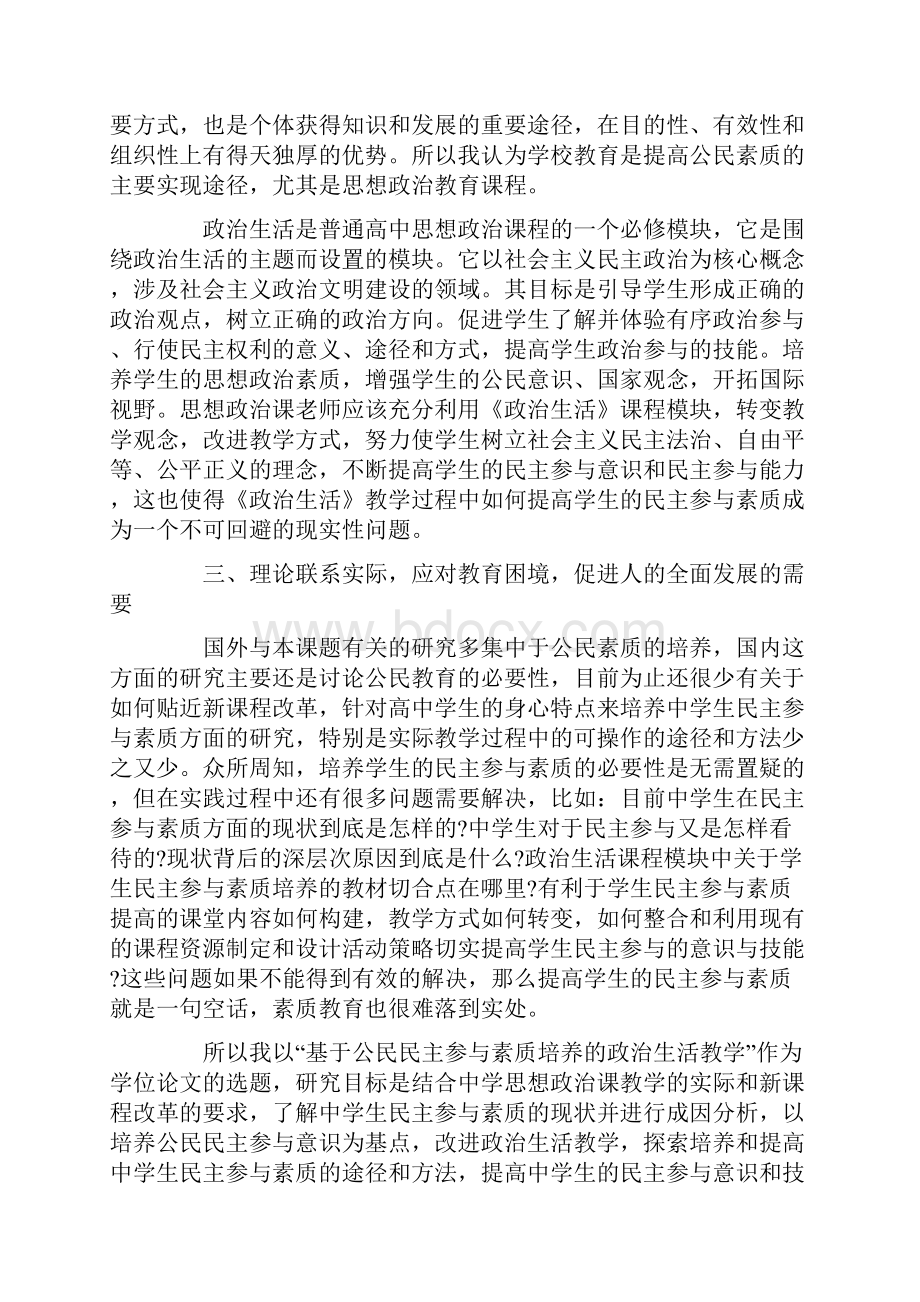 大学生论文开题报告.docx_第2页