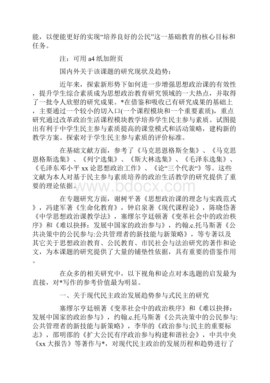 大学生论文开题报告.docx_第3页