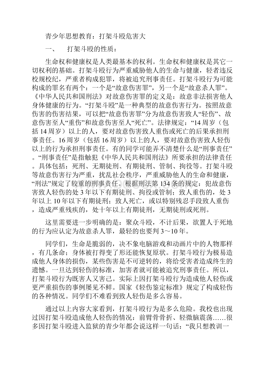 如何预防踩踏事故的发生.docx_第2页