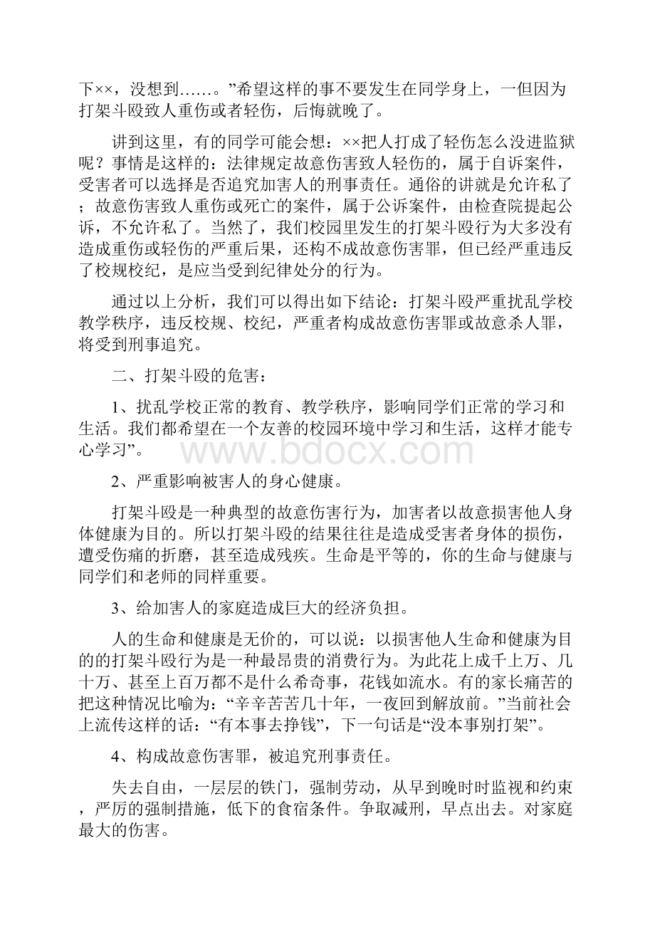 如何预防踩踏事故的发生.docx_第3页