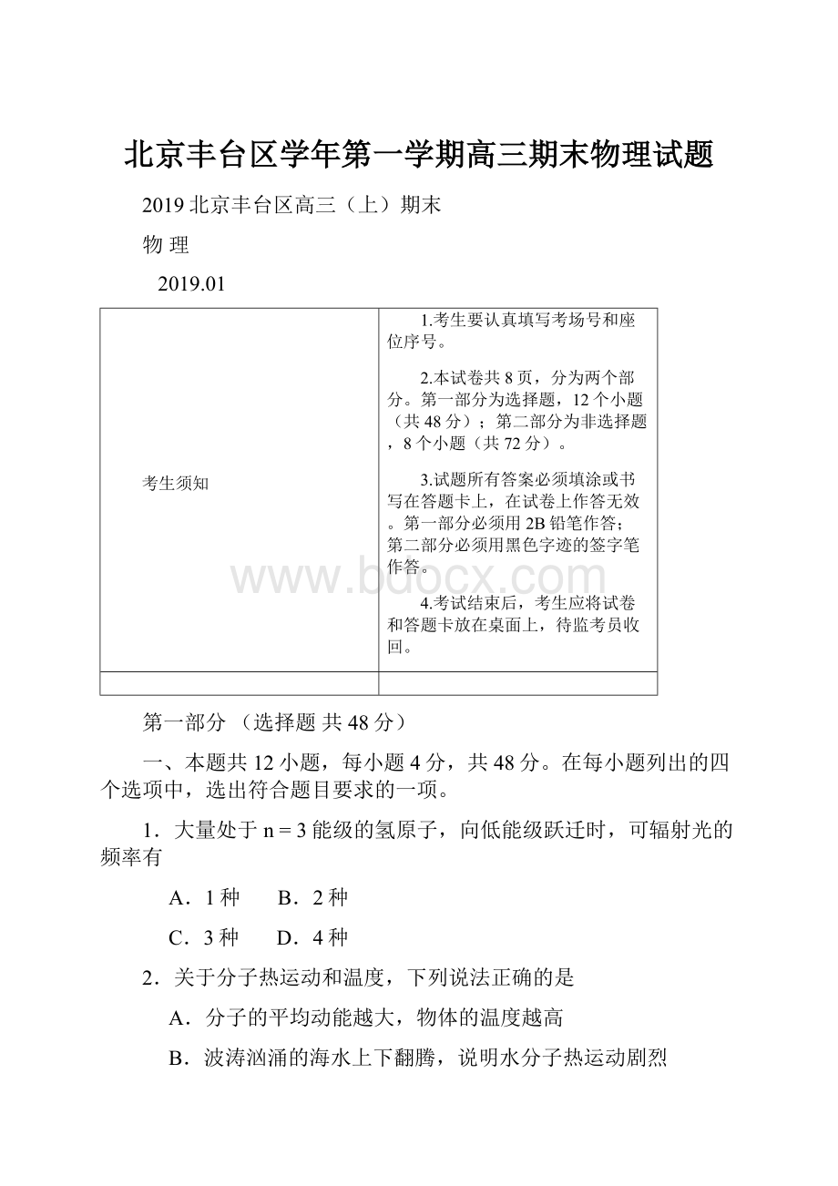 北京丰台区学年第一学期高三期末物理试题.docx_第1页