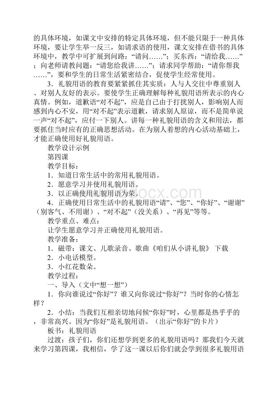 小学政治学会礼貌用语教学设计.docx_第3页