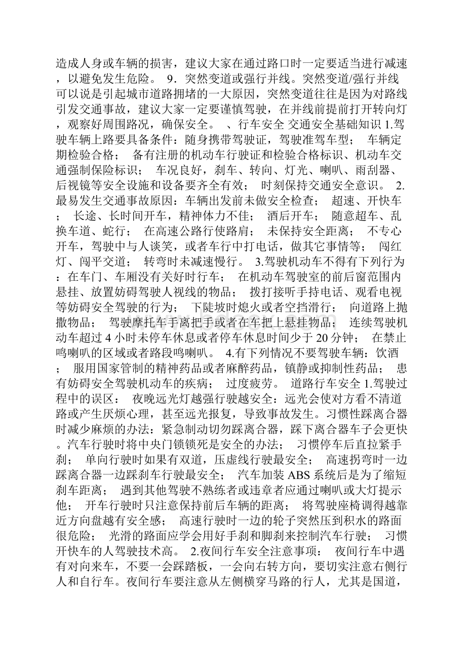 行车安全课件共10页.docx_第2页