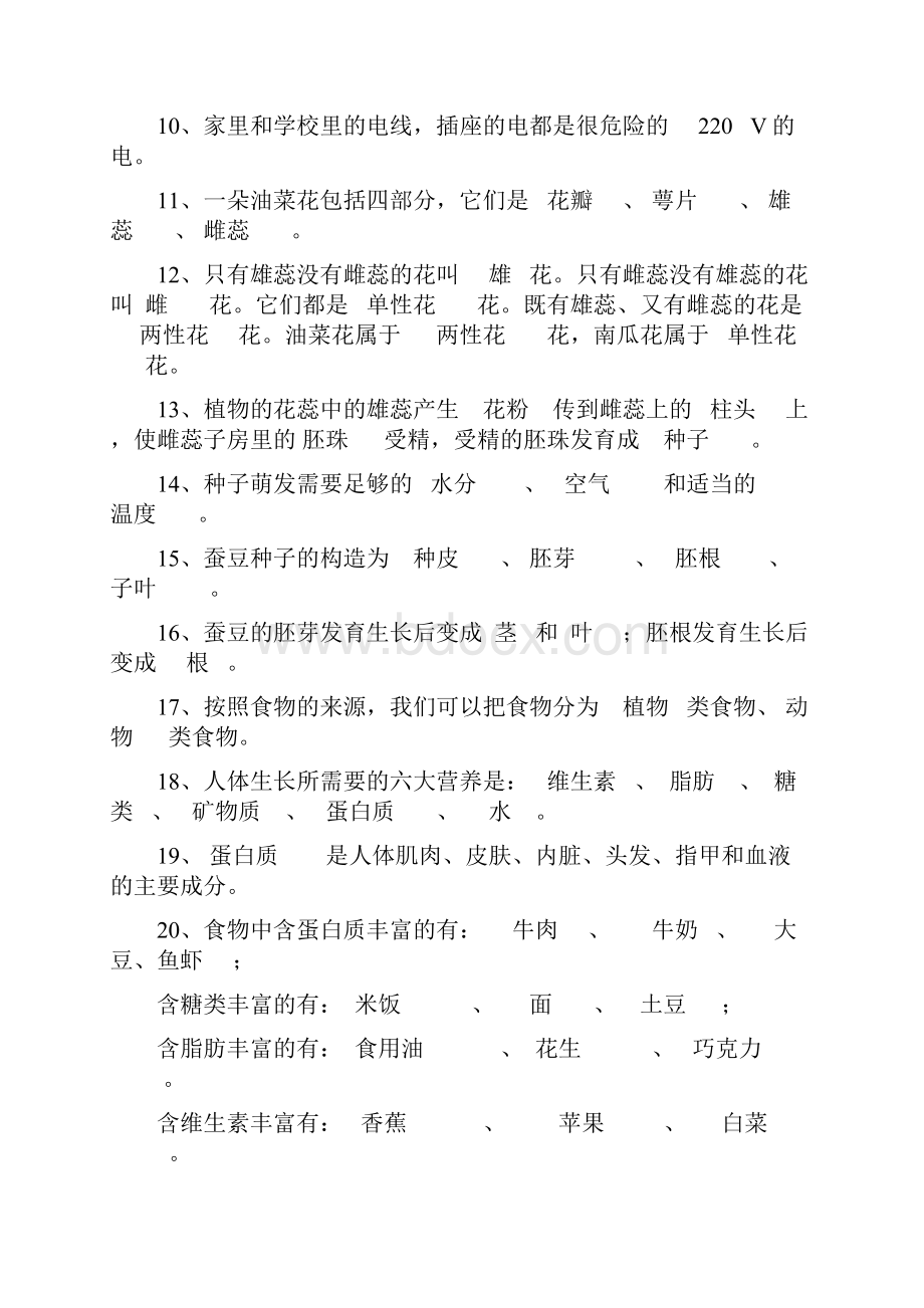 教科版小学科学四年级下册总复习试题含答案1.docx_第2页